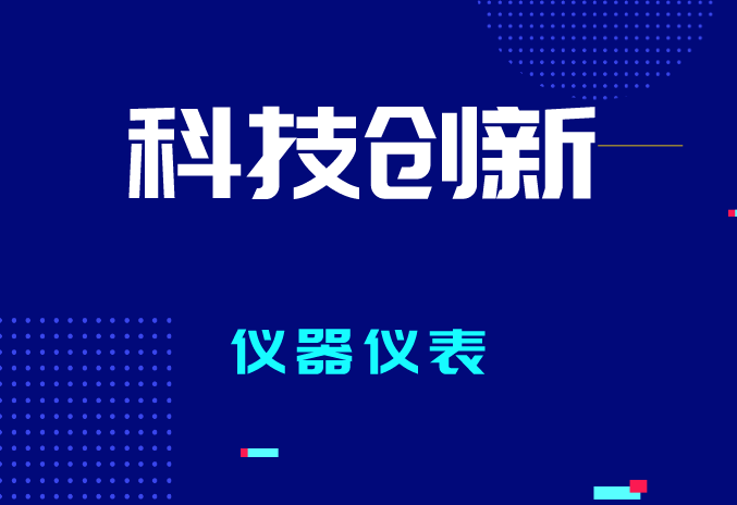 2023年全國計量工作有哪些要點？促進儀器儀表產業(yè)質量提升