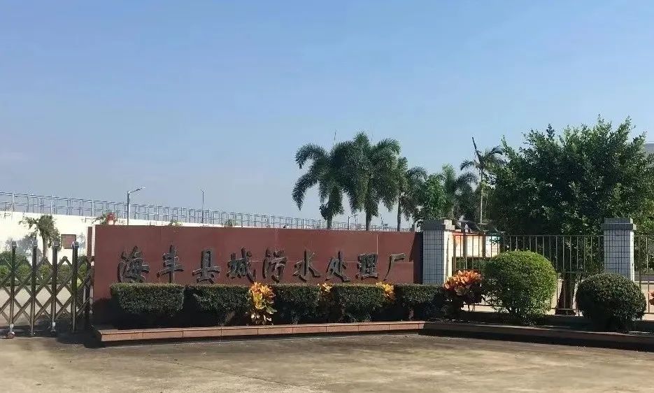 圣湖案例丨海豐縣城污水處理廠(chǎng)