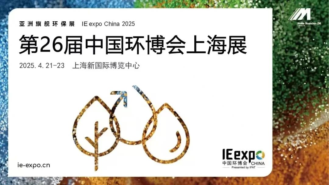 品牌資訊丨中核儀表誠邀您參觀第二十六屆中國環(huán)博會(huì)（上海）